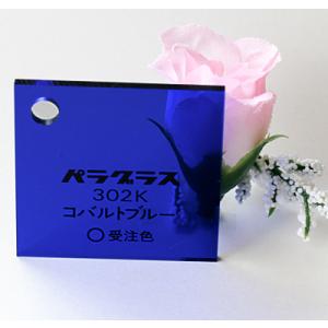 アクリル板 カラー 透明 パラグラス353K グリーンクリア 板厚(2ミリ