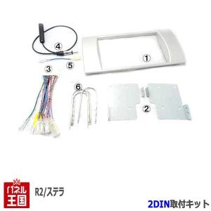 SUBARU（スバル） 配線付 R2 (RC1/RC2) H15~H22 2DINナビ取付キット