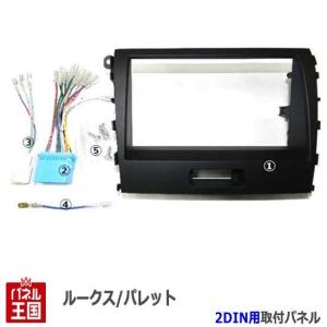 スズキ パレット/パレットSW (MK21S) H21~H25 2DINナビ取付キット オーディオ/パネル/ブラック NKK-S74D｜hazaway-shop