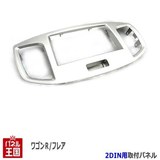 スズキ ワゴンR (MH34S/MH44S) H24~現在 2DINナビ取付キット オーディオ/パネ...