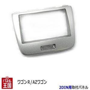 ワゴンR スズキ (MH23S) H20~H24 2DINナビ取付キット オーディオ