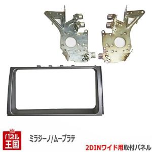 ミラ（ダイハツ） ダイハツ ミラジーノ (L650S/L660S) H16~H20 2DIN
