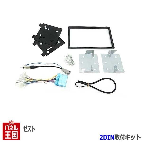 ホンダ ゼストスパーク (JE1/JE2) H20~H24 2DINナビ取付キット オーディオ/パネ...