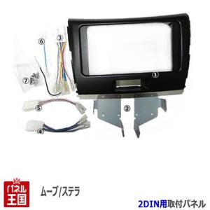 ムーブ　ワイドナビ用パネル ダイハツ ムーヴ キャンバス H28.9 〜 ワイドパネル スペーサー 汎用
