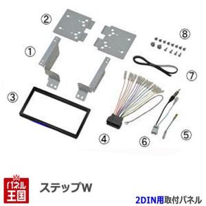 Jade ホンダ ジェイド (FR4/FR5) H27/2~現在 2DINナビ取付キット