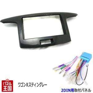 ★ワゴンR MH34S/MH44SフレアMJ34S オーディオパネルセット★ ワゴンR スズキ (MH34S/MH44S) H24~現在 2DINナビ取付キット