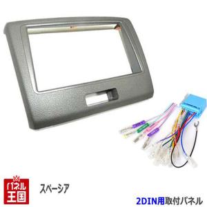 スペーシア スズキ (MK32S/MK42S) H25~現在 2DINワイドナビ取付キット