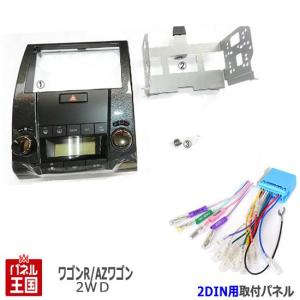 配線付 スズキ ワゴンRスティングレー (MH22S 2WD車) H19~H20 2DINナビ取付キ...