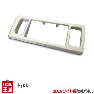 アルト スズキ (HA36S/HA36V) H26/12~現在 2DINワイドナビ取付キット