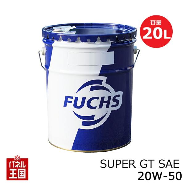 FUCHS フックス SUPER GT SAE 20W-50 内容量20L 鉱物油 エンジンオイル ...