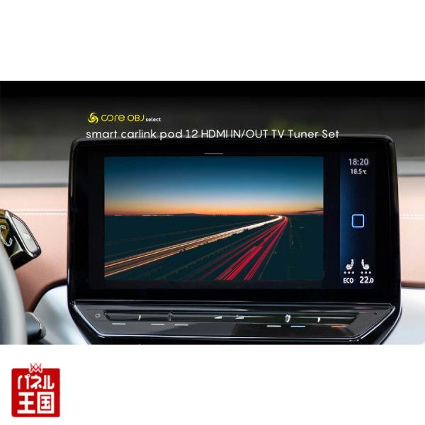 TV チューナー非搭載車でもテレビやYouTube 、Netflix などの動画視聴が走行中でも可能...