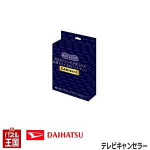 9インチスマホ連携ディスプレイオーディオ用 タフト(LA900S.910S)R2/6~R4/9 走行中 CTN-102 ブルコン フジ電機工業