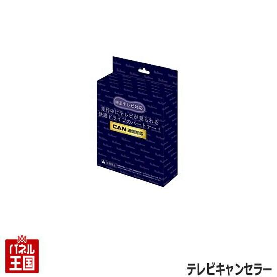 12.3インチワイドディスプレイNissanConnect ナビゲーションシステム用テレビキャンセラ...
