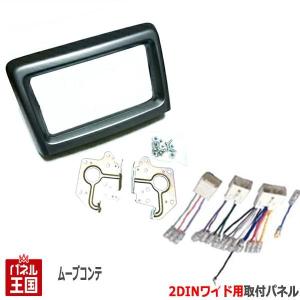 ムーヴ 配線付 ダイハツ ムーヴコンテ/ムーヴコンテカスタム (L575S