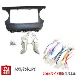 タント ダイハツ タントエグゼ (L455S/L465S) H21~現在 2DINワイドナビ