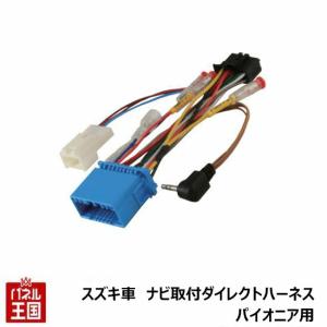 STREET（ストリート） パイオニア カロッツェリア スズキ ナビ取付