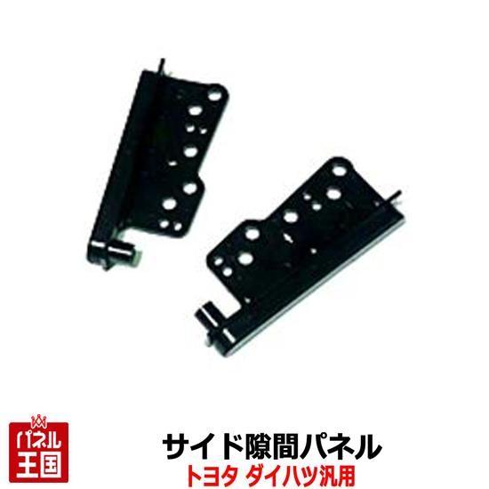 2DINワイド窓口付車に2DINナビを取付ける際の隙間パネル 左右セット オーディオ/サイド/すきま...