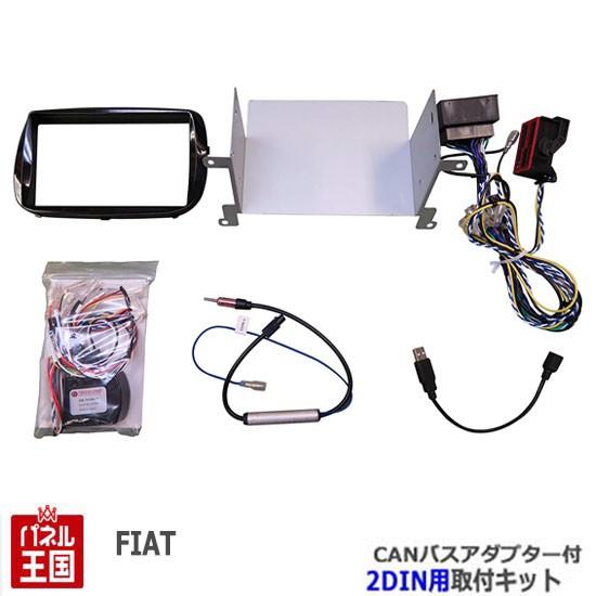 FIAT500 フィアット500 2016/1から2018/9まで(USBポート1個車用) 2DIN...