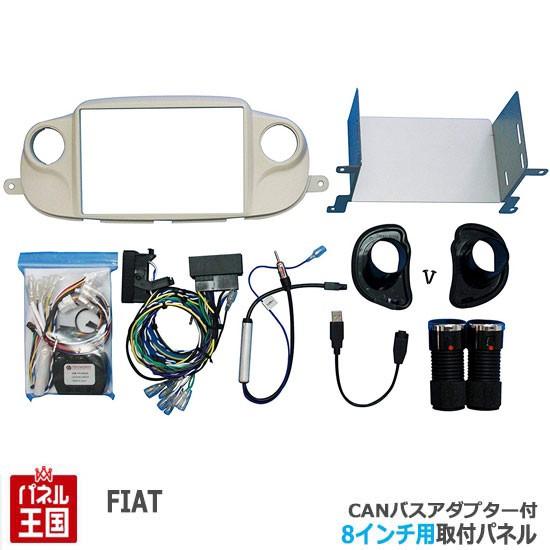 FIAT500 フィアット500 2016/1から2018/9まで(USBポート1個車用) 8インチ...