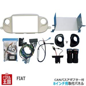 TRIPOD FIAT/ABARTH 専用 8インチ ナビ 取付キット ブラック F500