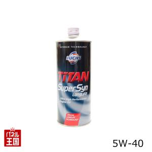 FUCHSフックスエンジンオイル  SUPERSYN LONGLIFE SAE 5W-40(5W40) 1Lボトル メルセデスベンツ BMW フォルクスワーゲン ポルシェ メーカー承認オイル FUCHS-003｜hazaway-shop