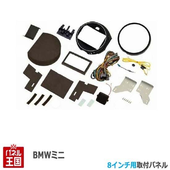 BMWミニ MINI XM12/XM15 H26~現在 8インチナビ取付キット パネル GE-BM2...