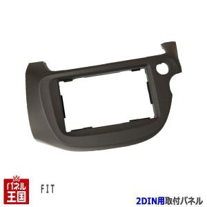 ホンダ フィットシャトル (GG7/GG8/GP2) H23/6~H26/3 2DINナビ取付キット インターナビから社外オーディオ/パネル/取り付け/ダークブラウン H86B｜hazaway-shop