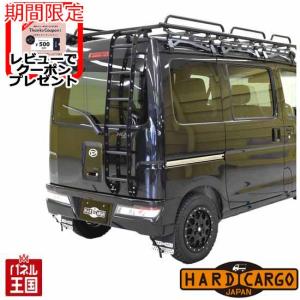 ハードカーゴラダー(バン専用) エブリイワゴン バン(DA17V DA17W)ハイルーフ車専用 軽ハコ用 軽バン用 リアラダー カスタム パーツ HC-157