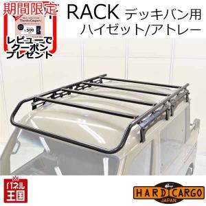 ハイゼット ダイハツ 純正用品 アトレー&ハイゼットカーゴ デッキバン