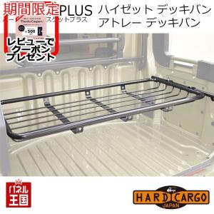 アトレー (XT)平シート(デッキバン用)「ダイハツ純正用品