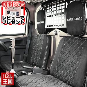 ハードカーゴ シートカバー  ダイハツ ハイゼットトラック (型式S500P/S510P) 2021年(令和3年)12月以降モデルチェンジ後用 エナメル スエード HC-517-HC-518｜hazaway-shop