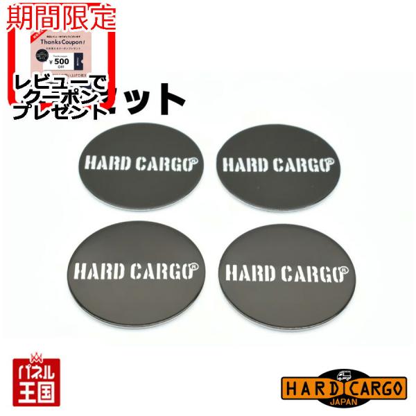 ハードカーゴホイールセンターキャップオーナメント(XJ07 14インチ専用)4枚セット HC-721