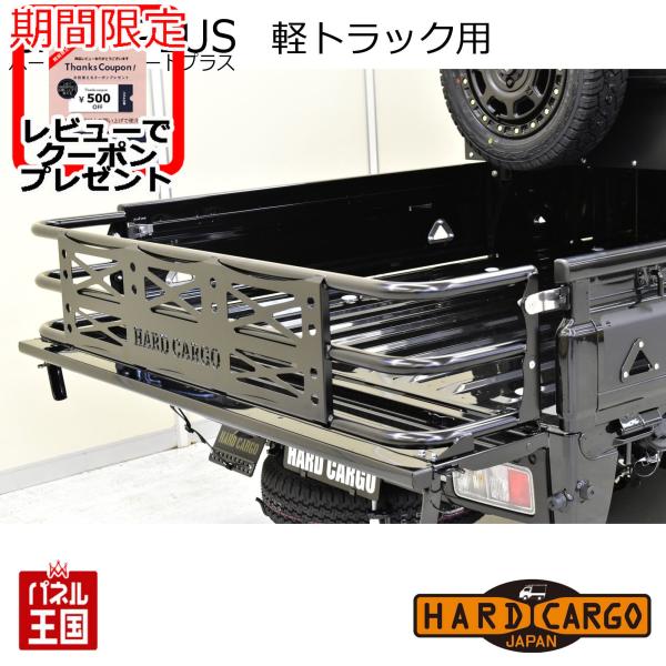 ハードカーゴゲートプラス ニッサン 日産 NT100クリッパートラック DR16T 軽トラック用 B...