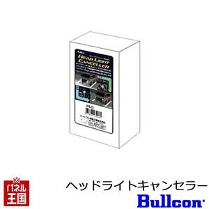 トヨタ（TOYOTA） ヘッドライトキャンセラー 90系ノア 90系ヴォクシー