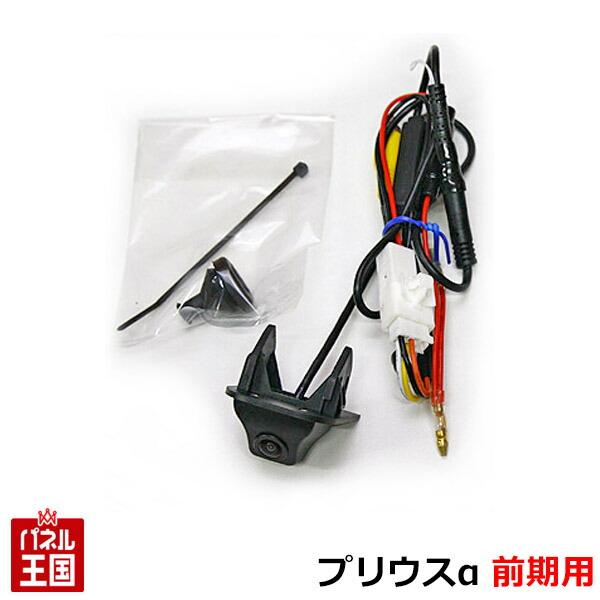 プリウスα前期専用 準備された車両内配線を利用して バックカメラをカーナビに接続出来るカメラ配線 プ...