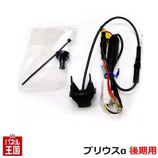 プリウスα後期専用 準備された車両内配線を利用して バックカメラをカーナビに接続出来るカメラ配線 プ...