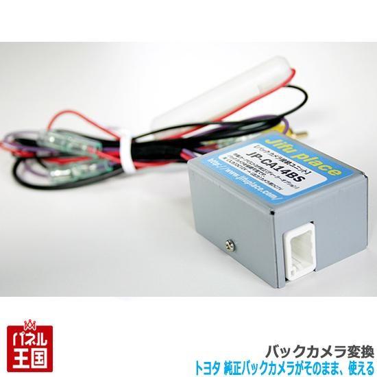 JP-CA14BS トヨタ純正バックカメラがそのまま使える 社外ナビに接続 RCA端子に変換 (C-...