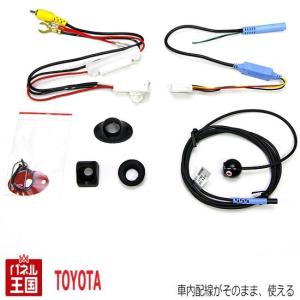 NEW/トヨタ 80ノア/ヴォクシー エスクァイア用 バックカメラキット
