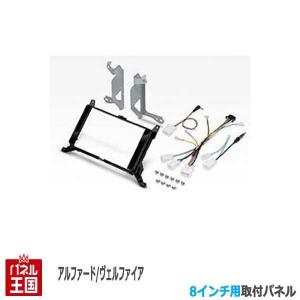 カナック20アルファード用8インチナビ取付キット(TBX-Y022？)用パネル？ creer-net_kanatechs-tbx-y022