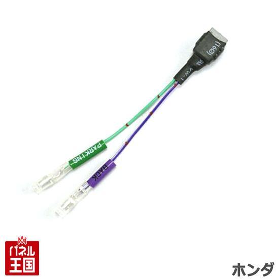 ホンダ車用 バック信号・パーキング信号取出し配線キット安心品質の日本製 NAVC NBC-576H