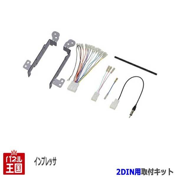 スバル インプレッサG4 (GK2,GK3,GK6,GK7) H28/10~現在 2DINナビ取付キ...