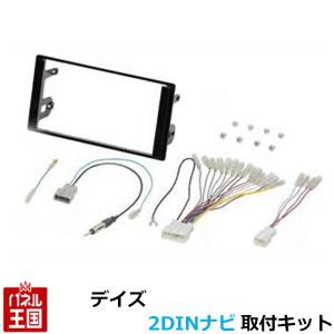 ニッサン デイズ B43W/B44W/B45W/B46W/B47WB/48W H31/3から現在 2DINナビ取付キット オーディオ/パネル/取り付け NKK-N61D｜hazaway-shop