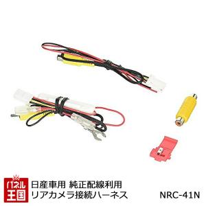 日産純正バックカメラ用変換ケーブル12P4P piraraアンドロイドカーナビ