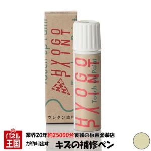 タッチアップペイント ルノー車用 イヴォワール カラー番号D16 20ml｜hazaway-shop