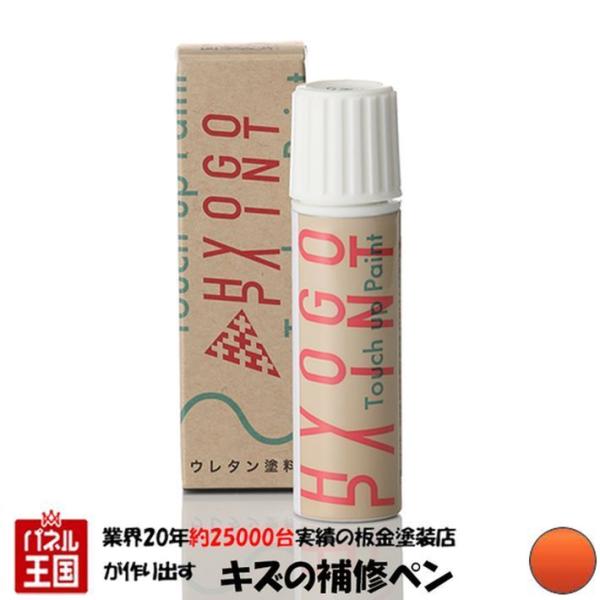 タッチアップペイント ニッサン セレナ サンライズオレンジ カラー番号EBL 20ml