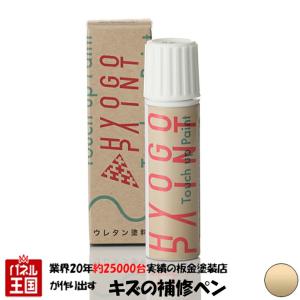 タッチアップペイント タッチペン ニッサン(日産) セレナ 利休 リキュウ カラー番号HAN 20ml 補修塗料｜hazaway-shop