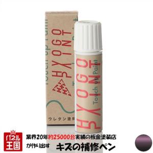 タッチアップペイント ニッサン セレナ オーロラモーヴ カラー番号LAE 20ml｜hazaway-shop