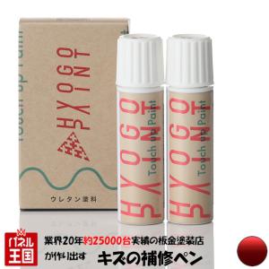 タッチアップペイント タッチペン フォルクスワーゲン車用 キングズレッドメタリック カラー番号LC3J 20ml 上塗り下塗りセット 補修塗料｜hazaway-shop