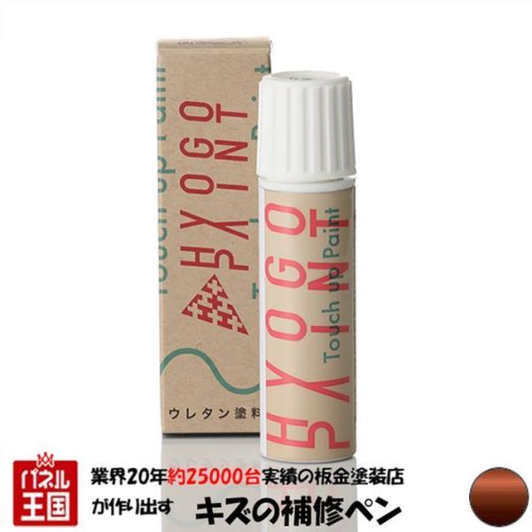 タッチアップペイント ニッサン モコ マルーンブラウンパール カラー番号ZEL 20ml