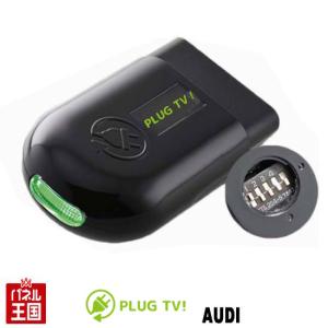 AUDI アウディ R8 (FX) TVキャンセラー HDDナビ MMI 3G/3G plus/MMI Navigation plus搭載車用 走行中 テレビ PLUG CTC PL3-TV-A001｜hazaway-shop